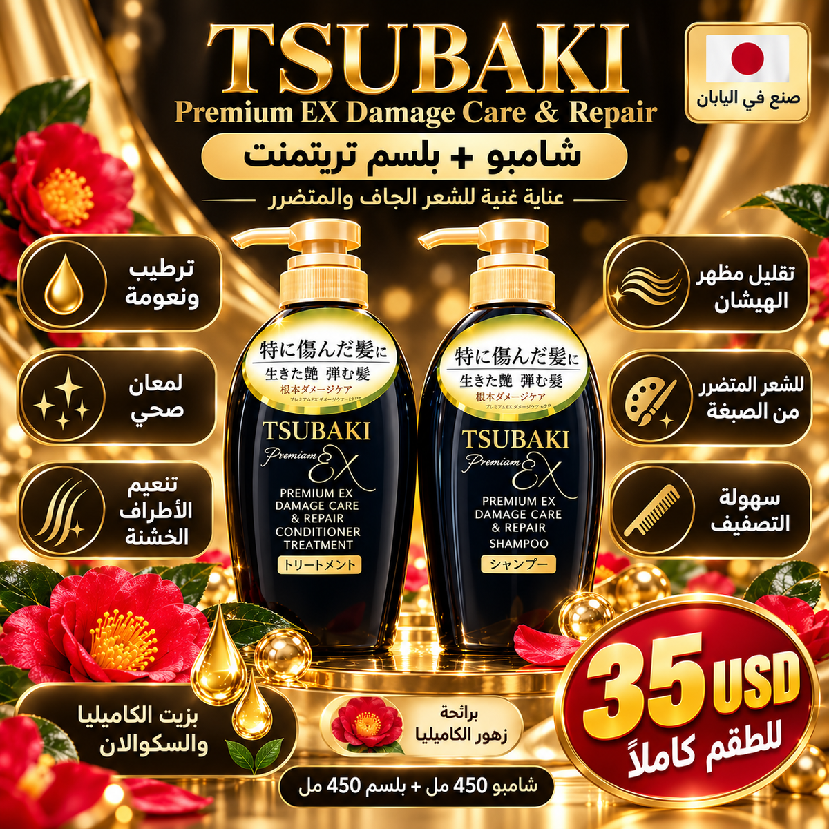 تسوباكي بريميوم EX طقم شامبو وبلسم لإصلاح الشعر التالف بعمق