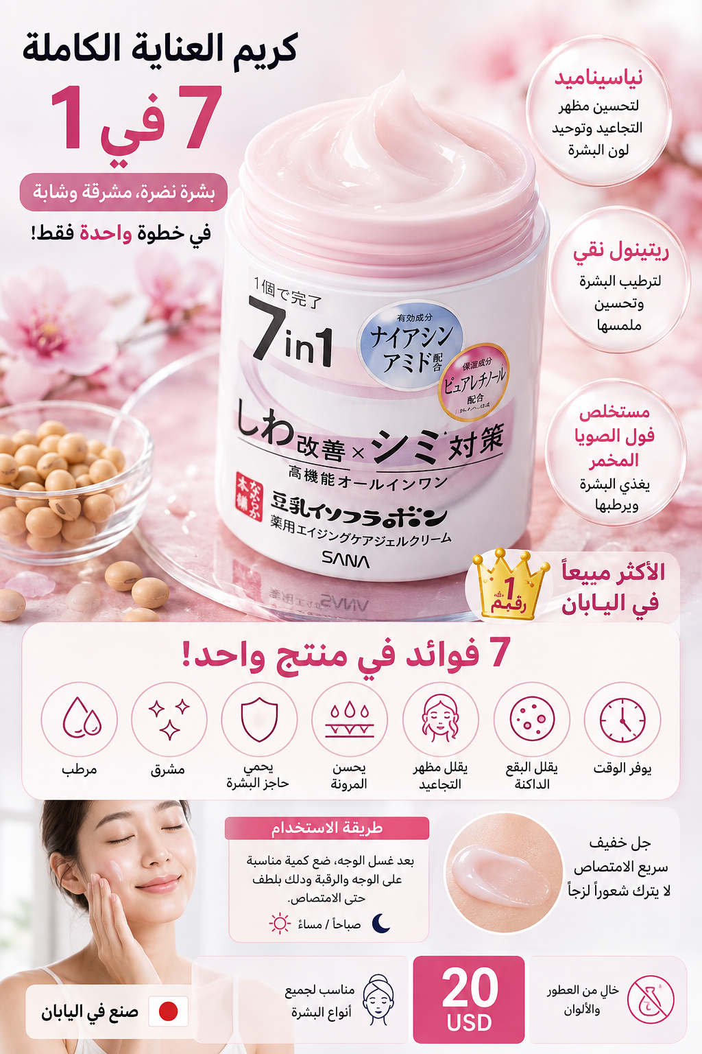كريم 7 في 1 سوا للعناية بالبشرة