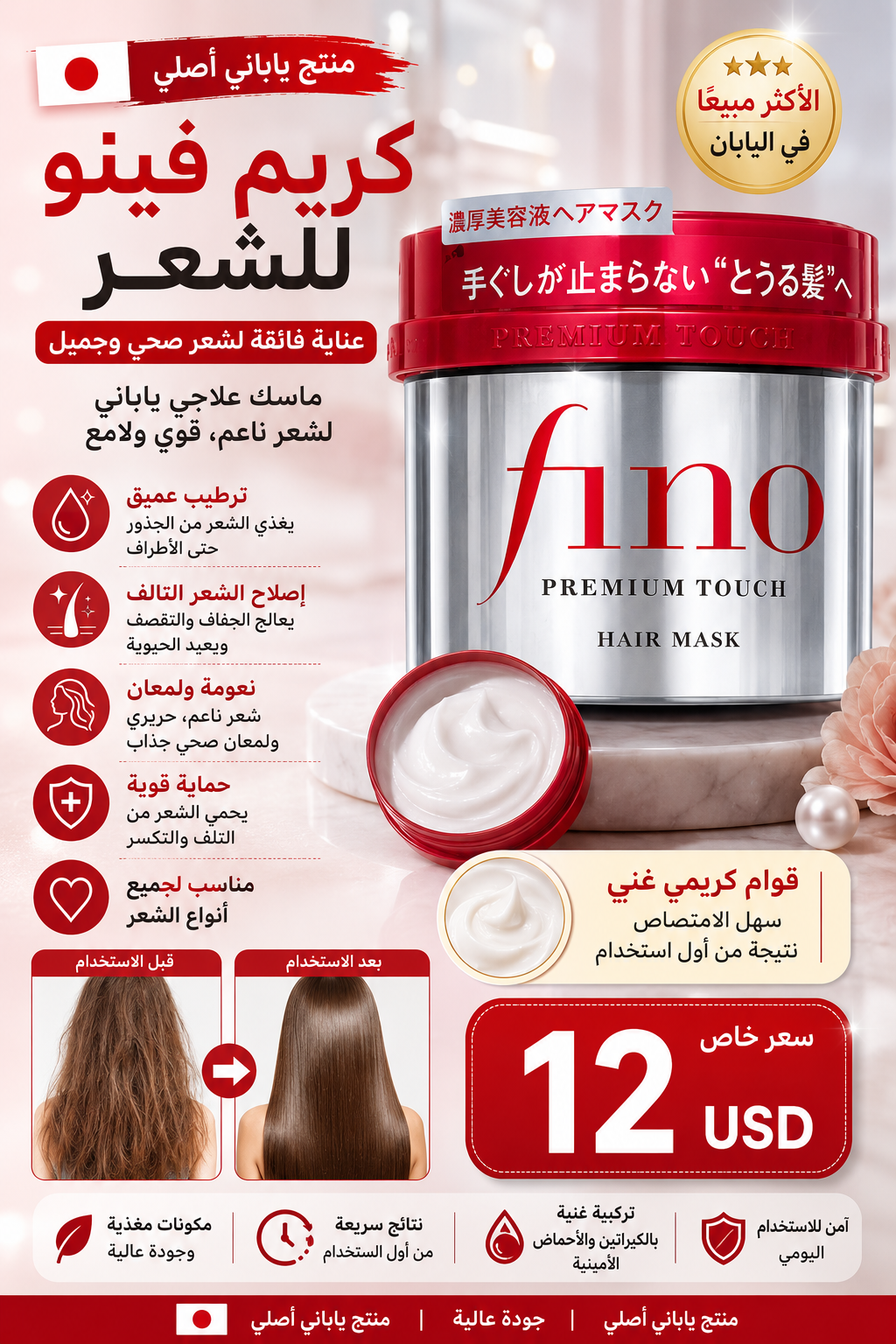 كريم فينو بريميوم للشعر