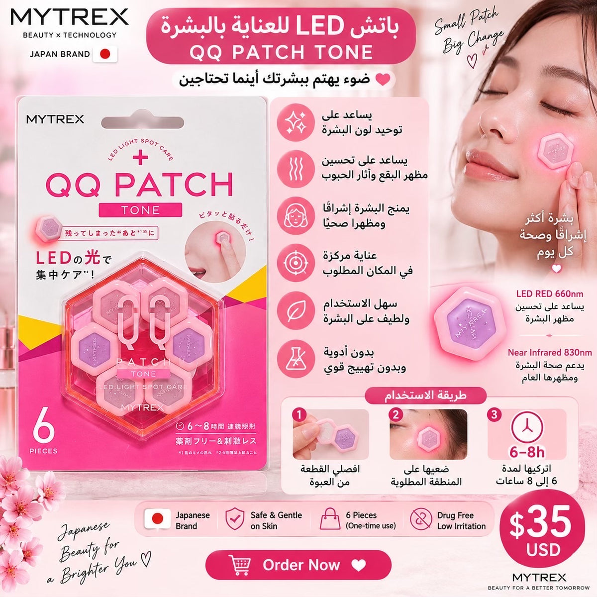 MYTREX QQ Patch Tone — باتش LED للعناية الموضعية بالبشرة