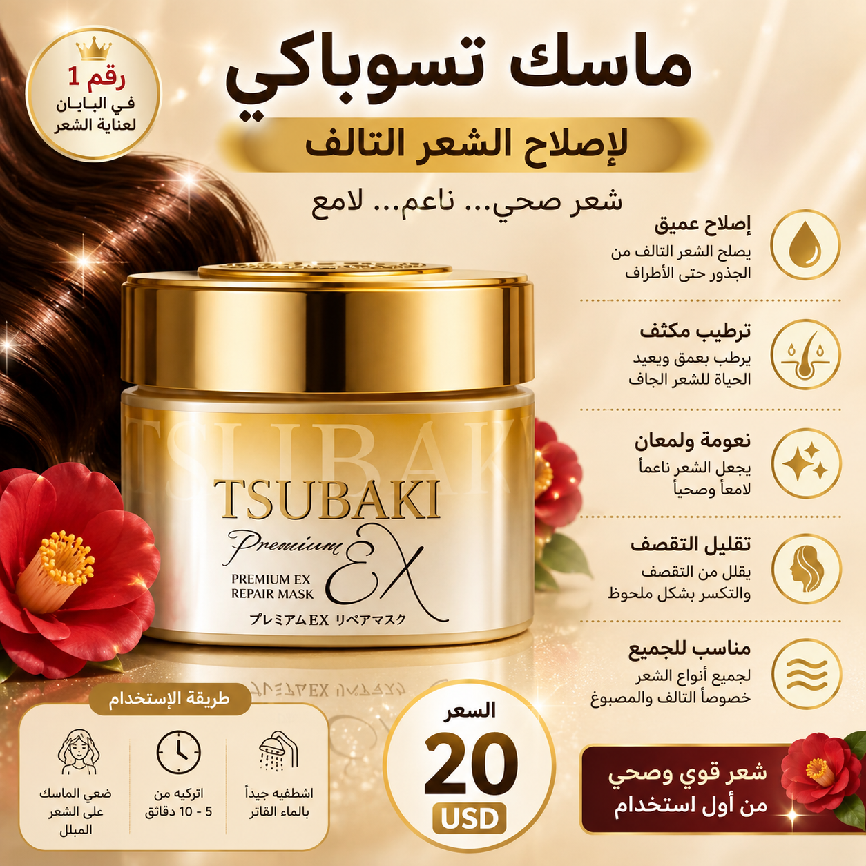 شامبو تسوباكي بريميوم EX
