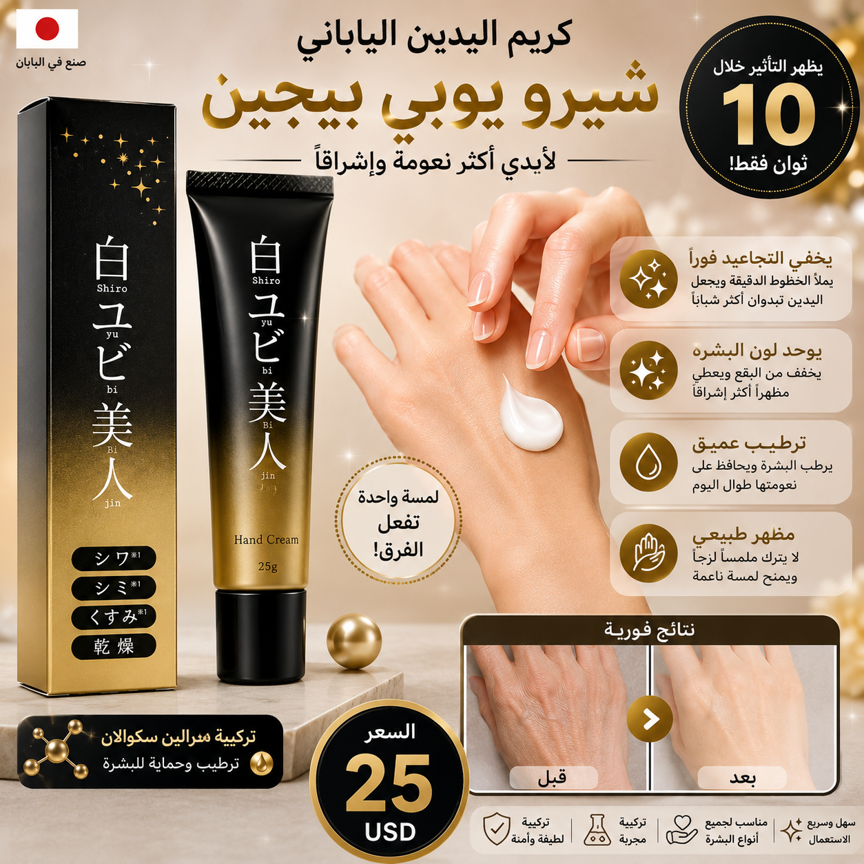 كريم جمال اليدين شيرو يوبي بيجين لتفتيح اليدين وتنعيمهما.