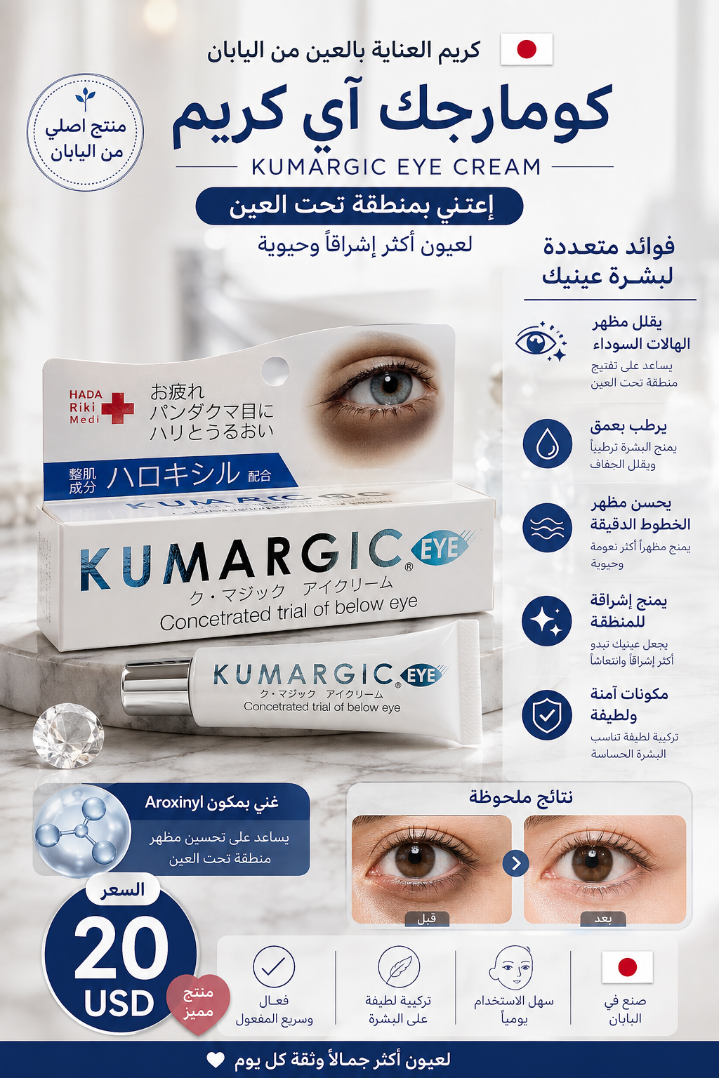 كريم ازالة الهالات تحت العين