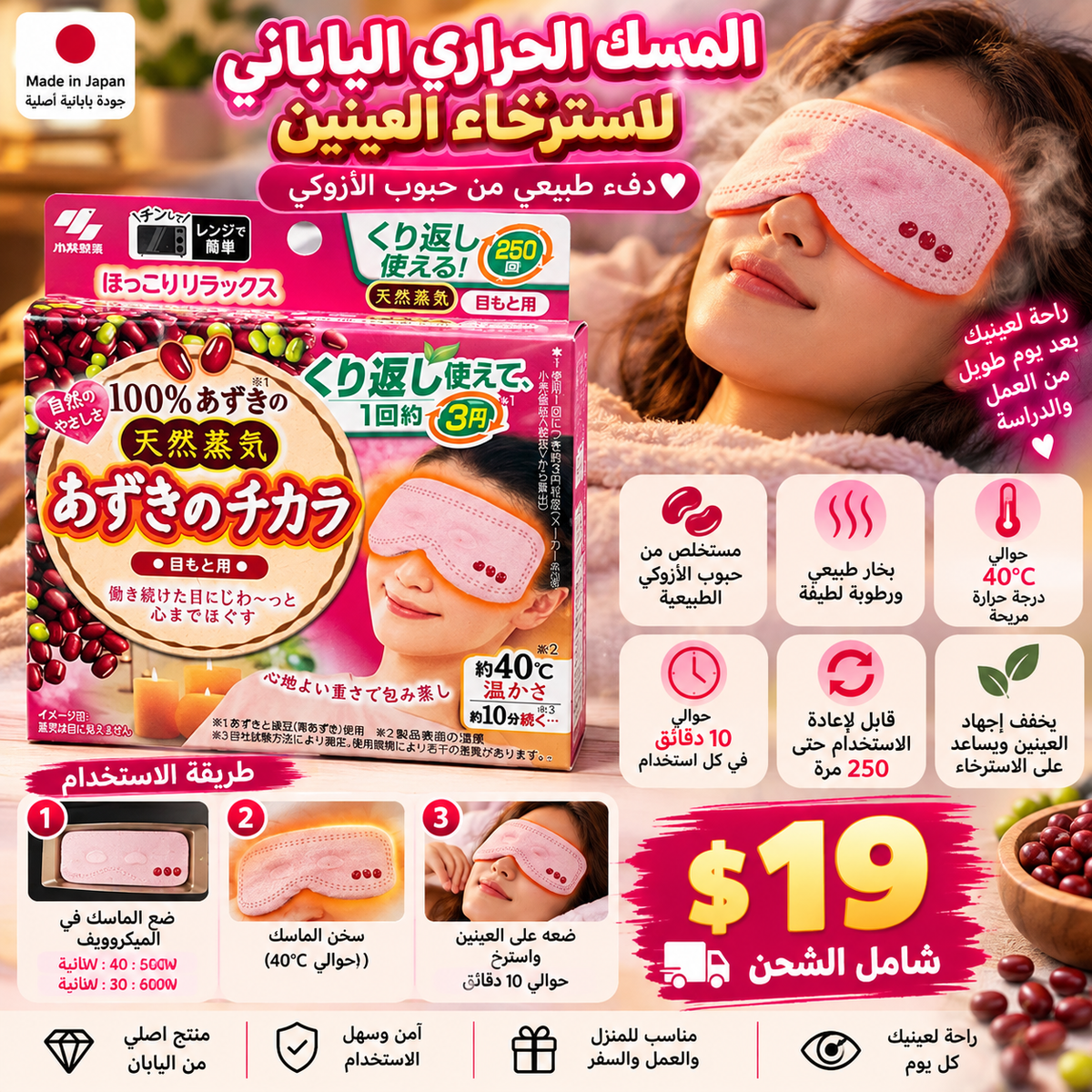 あずきのチカラ Azuki Power Eye Mask — ماسك الأزوكي الحراري للعينين