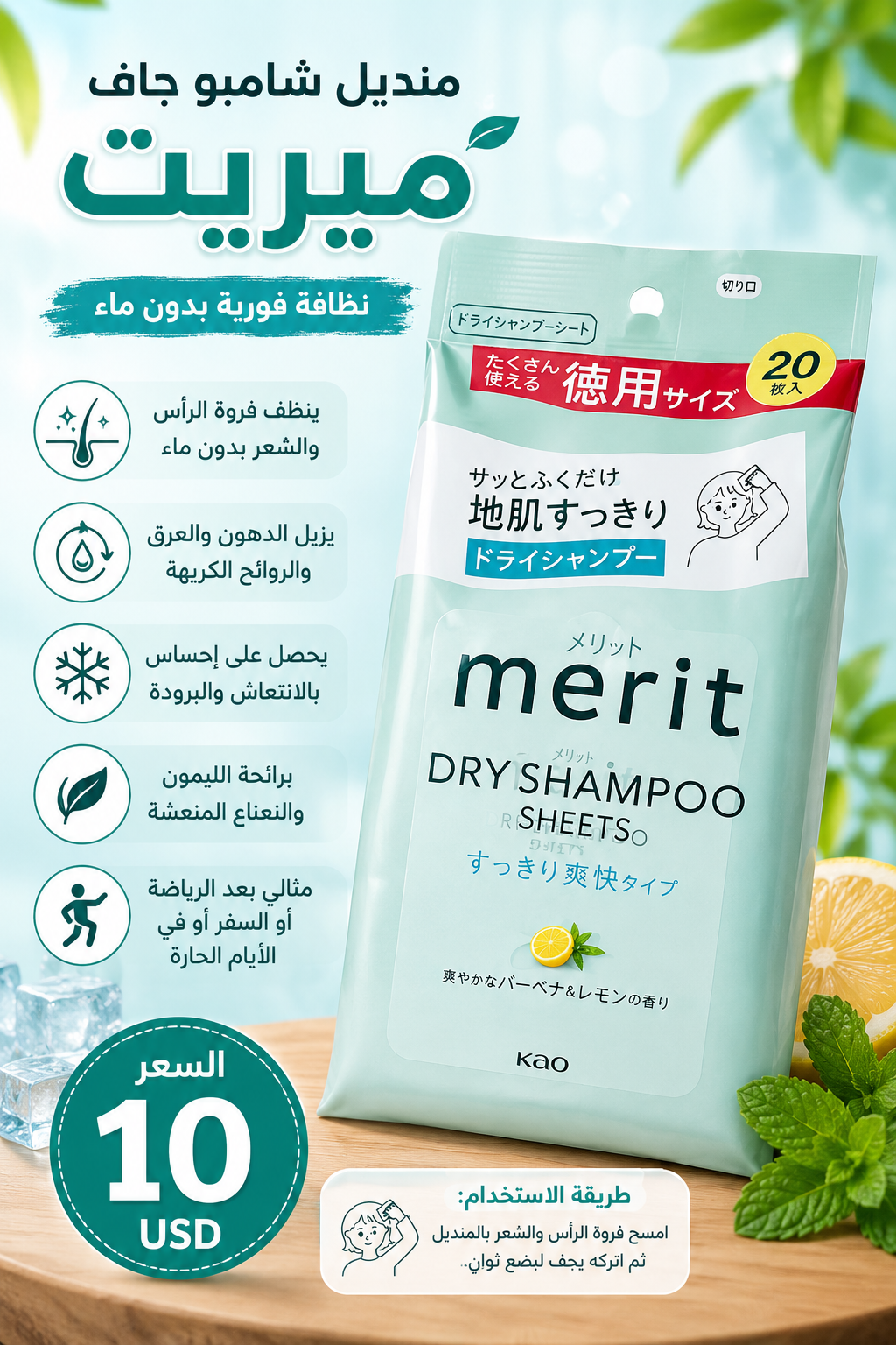 مناديل شامبو جاف ميريت