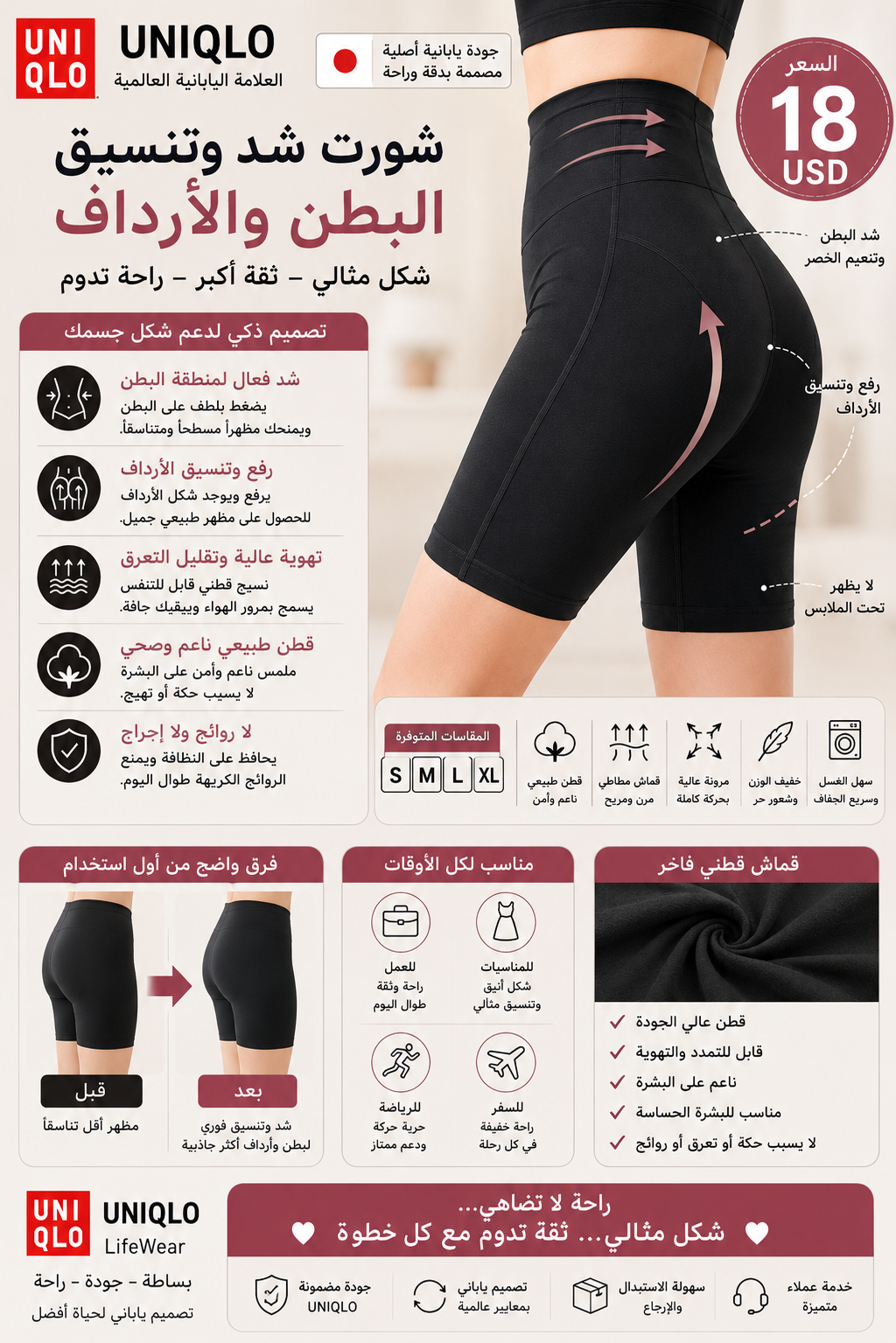شورت شد البطن والأرداف يونيكلو