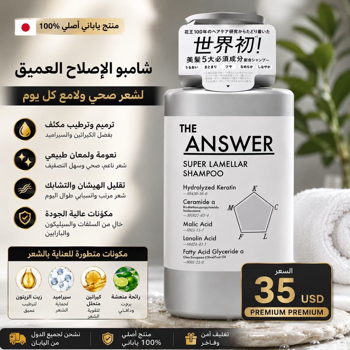 🖤 شامبو THE ANSWER الياباني للعناية بالشعر المتضرر 🇯🇵