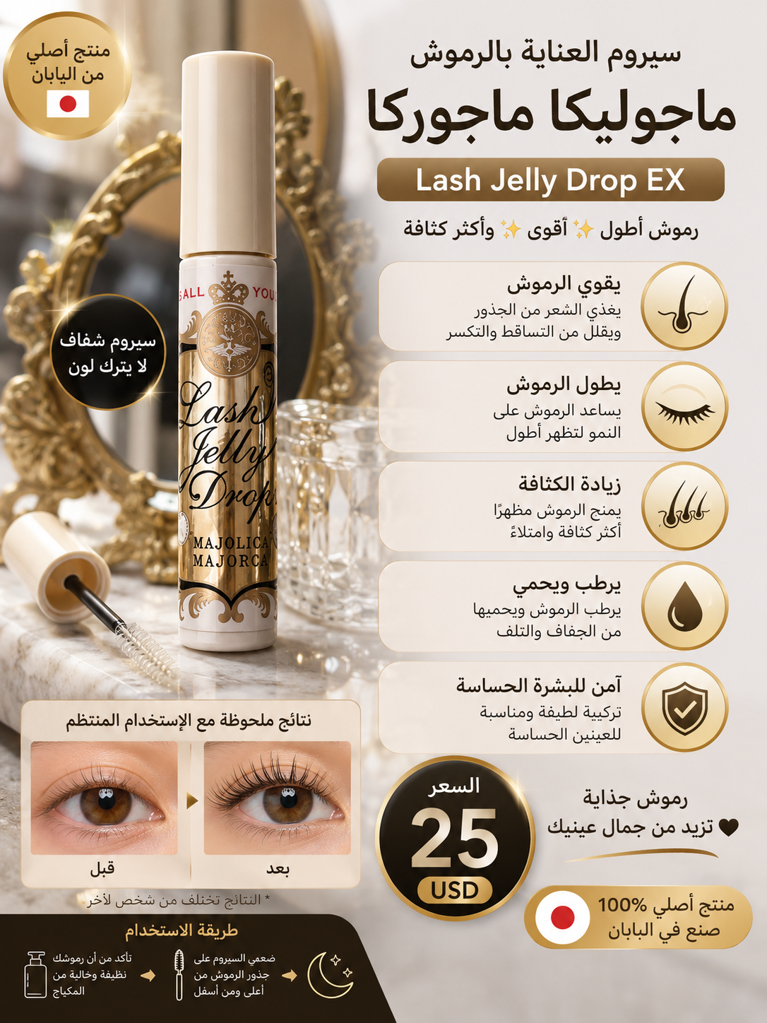 سيروم العناية بالرموش ماجوريكا Lash Jelly Drop EX
