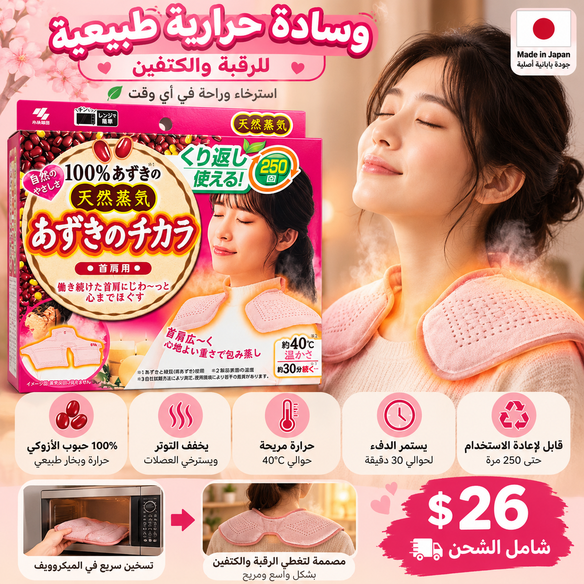 あずきのチカラ Azuki Power Neck & Shoulder Warmer — وسادة الأزوكي الحرارية للرقبة والكتفين