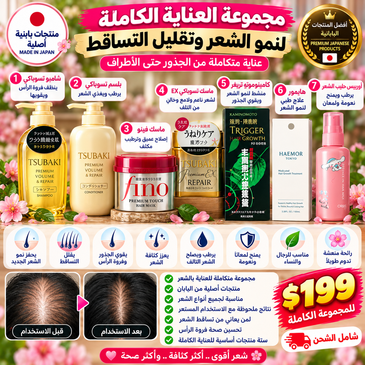 بوكس العناية بالشعر وتقليل التساقط
