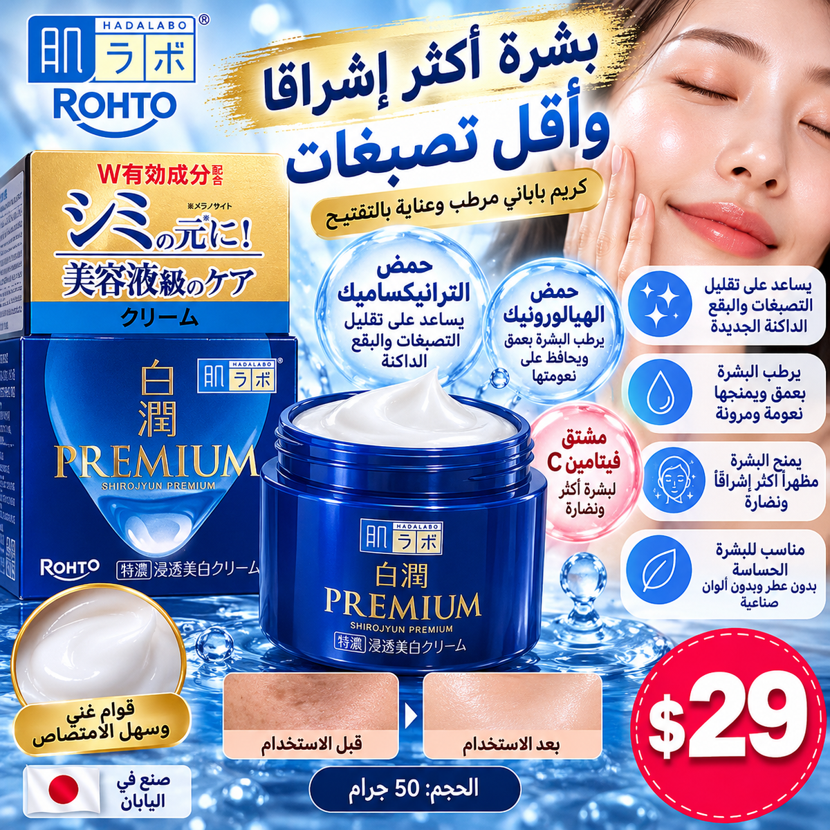 💙 كريم هادا لابو بريميوم الياباني للترطيب والعناية بالتصبغات 🇯🇵