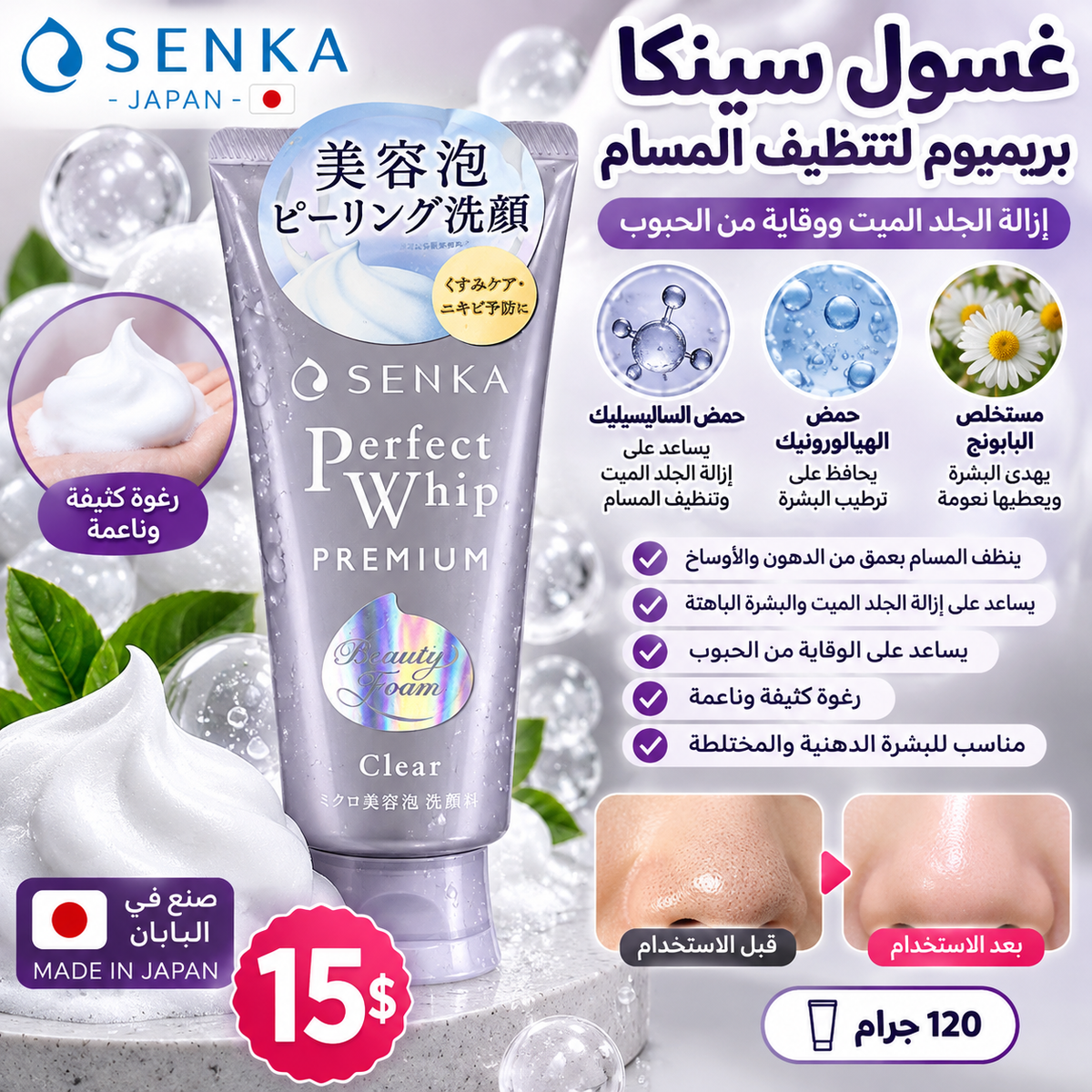 🩶 غسول سينكا بريميوم الياباني لتنظيف المسام وإزالة الجلد الميت 🇯🇵