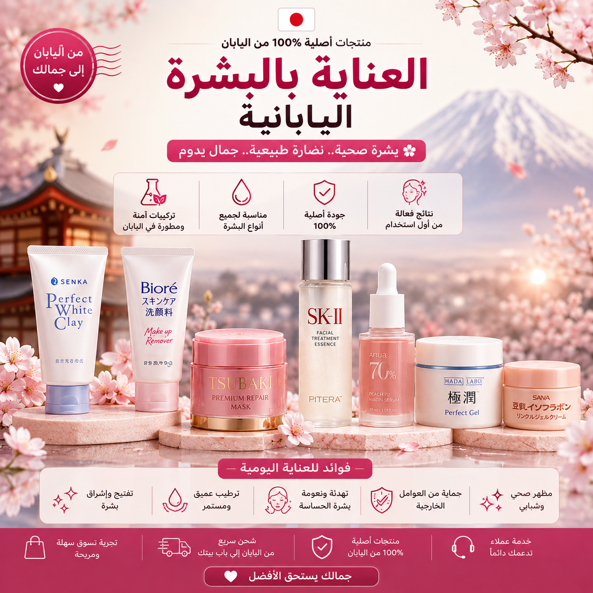 منتجات العناية بالبشرة