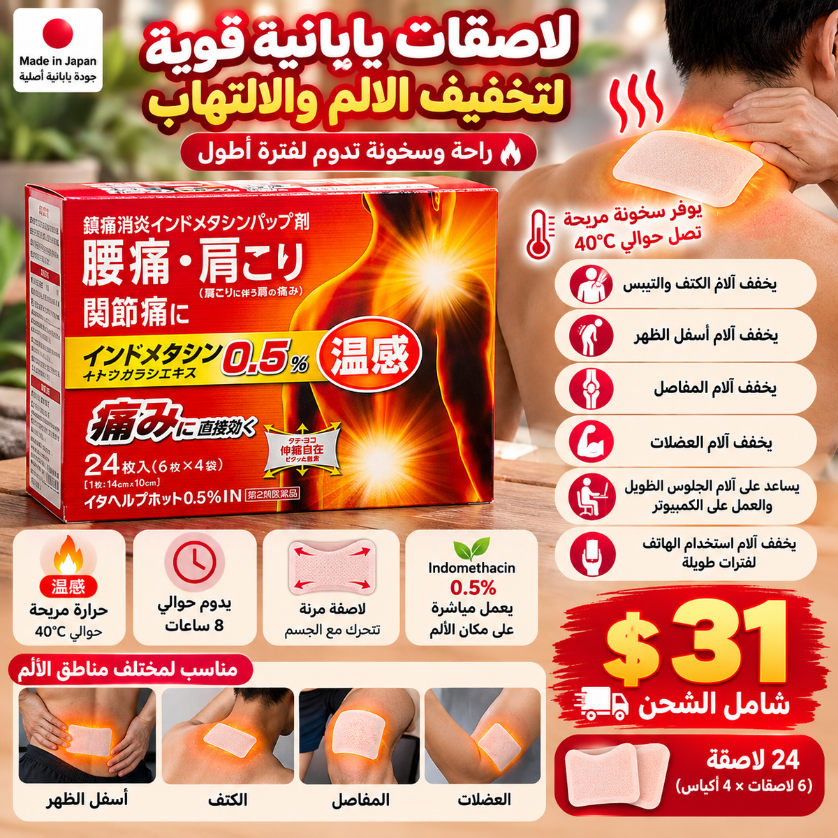 インドメタシンパップ剤 Indomethacin Hot Patch 24pcs — لاصقات ساخنة قوية للآلام