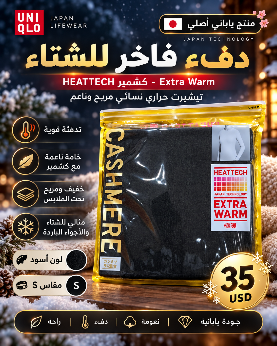🖤 تيشيرت UNIQLO HEATTECH بالكشمير للتدفئة في الشتاء 🇯🇵❄️