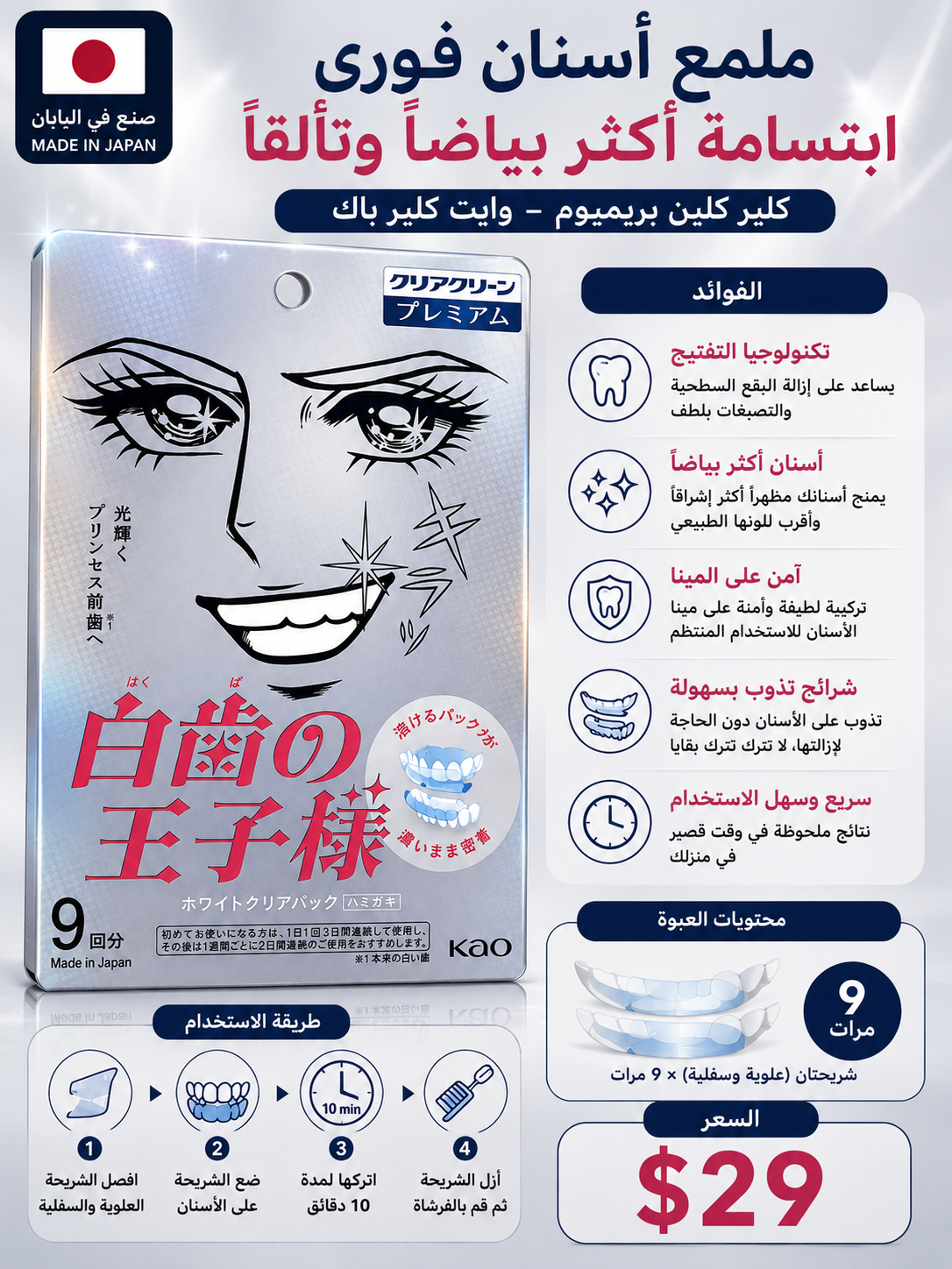 ملمع أسنان فوري ابتسامة بيضاء وتألق