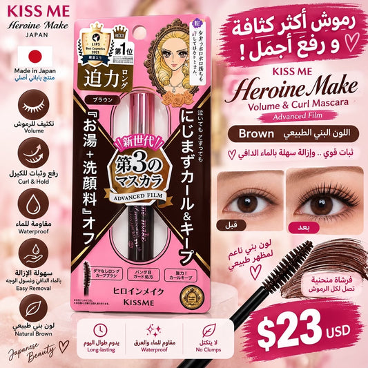 KISS ME Heroine Make Volume & Curl Mascara — ماسكارا تكثيف ورفع الرموش