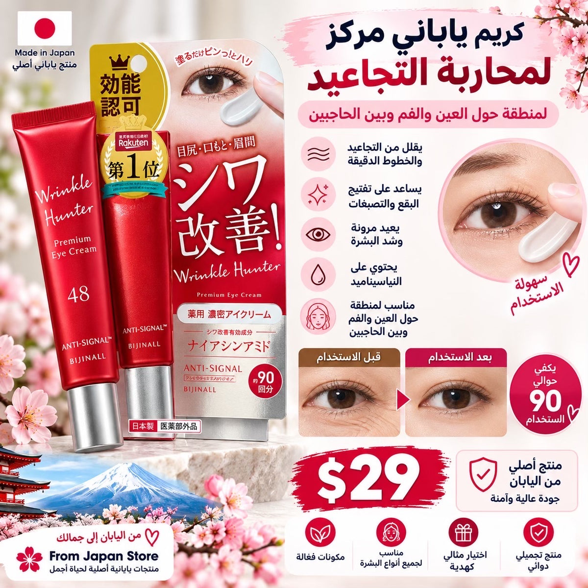 Wrinkle Hunter Premium Eye Cream — كريم مركز لمحاربة التجاعيد
