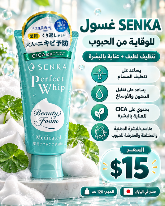 💚 غسول سينكا الياباني بالسيكا للوقاية من الحبوب 🇯🇵