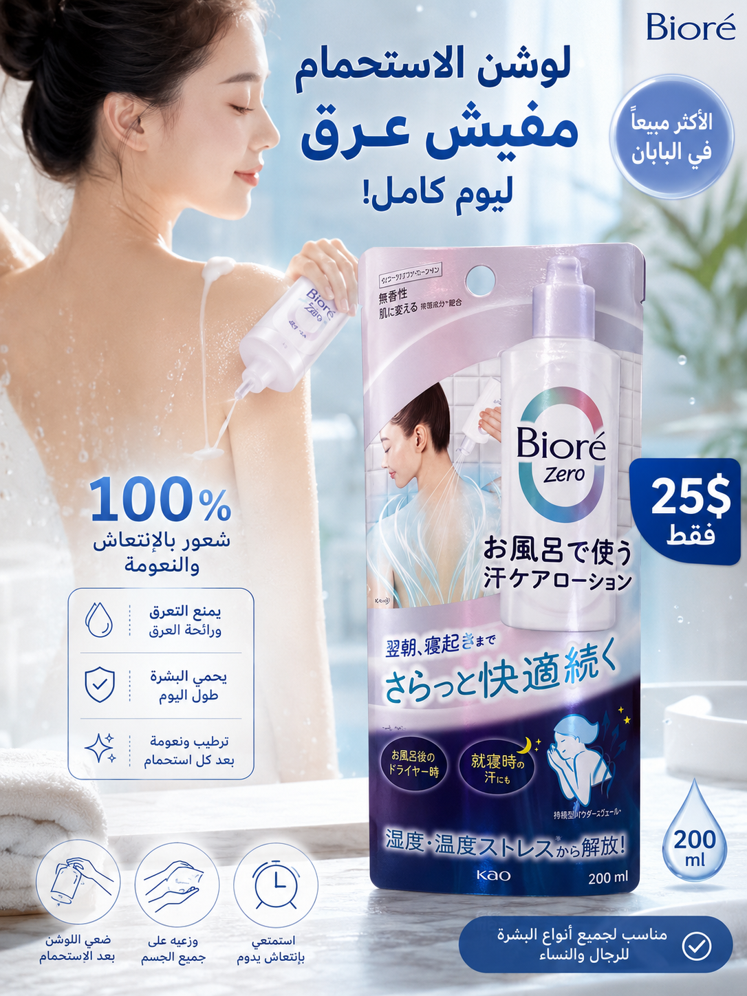 بيوريه حليب الترطيب بعد الحمام