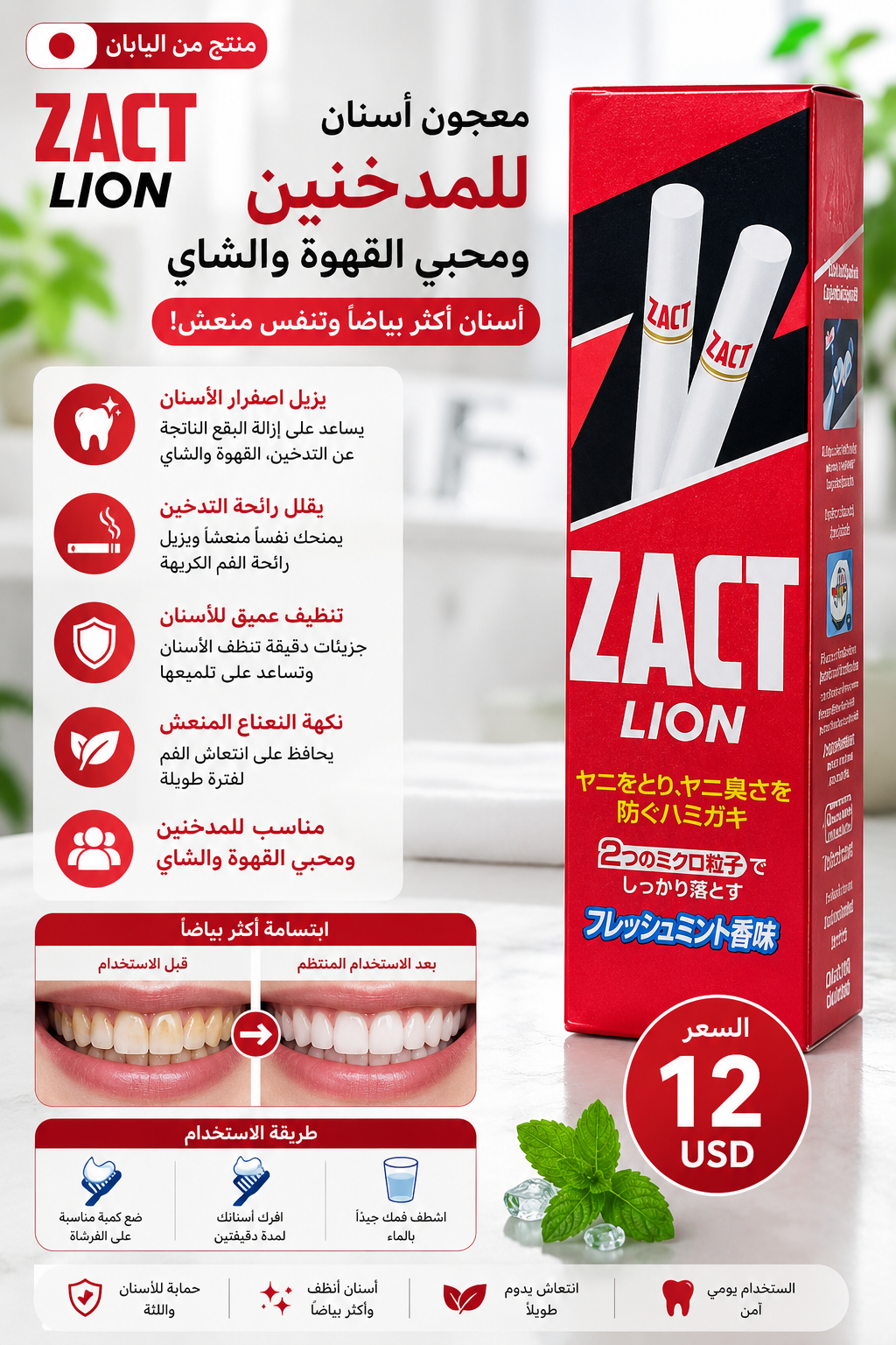 معجون أسنان زاكت ليون للمدخنين