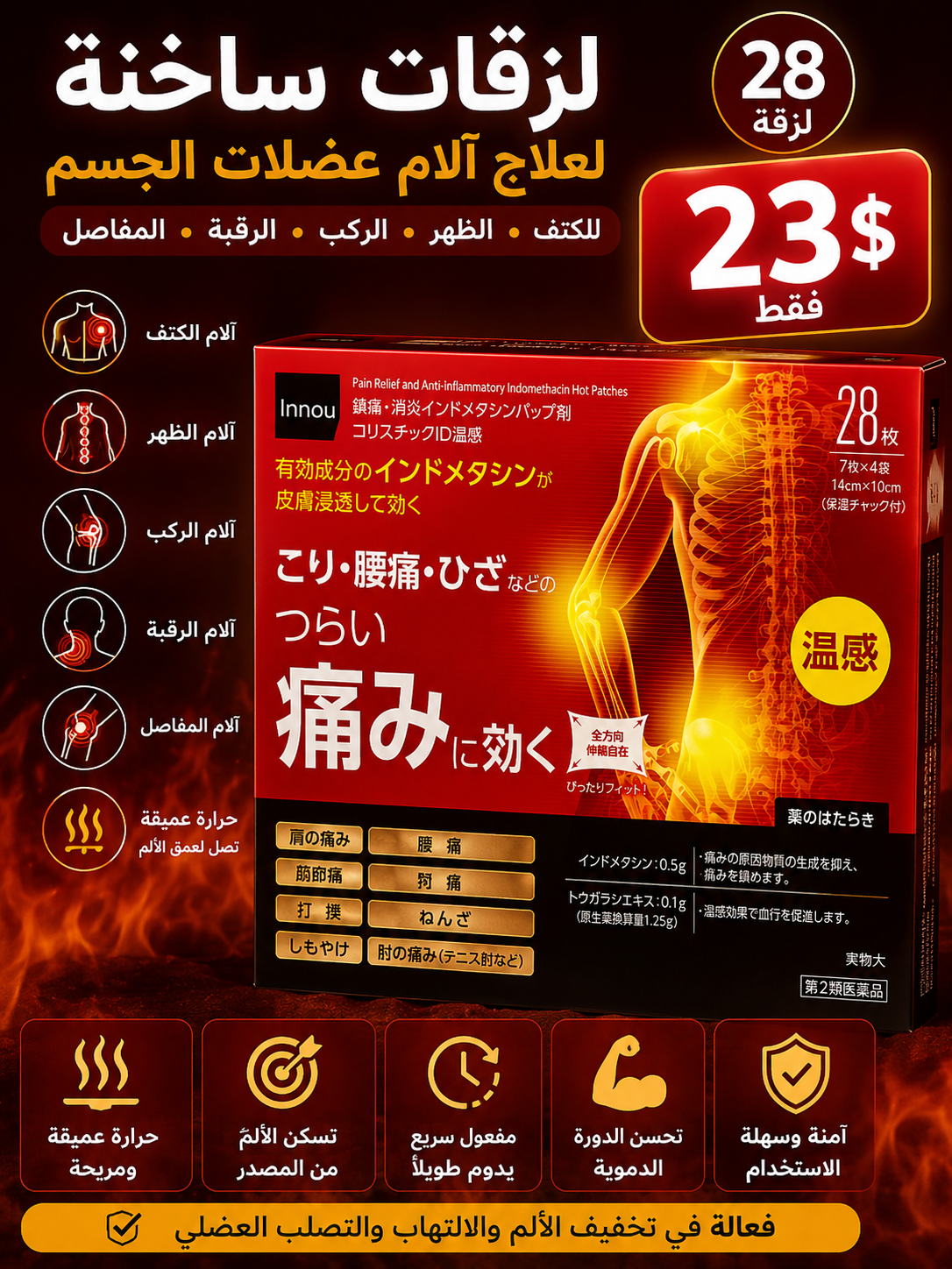 لزقات ساخنة لآلام عضلات الجسم