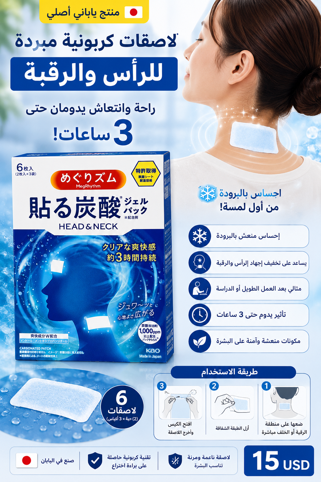 لاصقات كربونية مبردة للرأس والرقبة