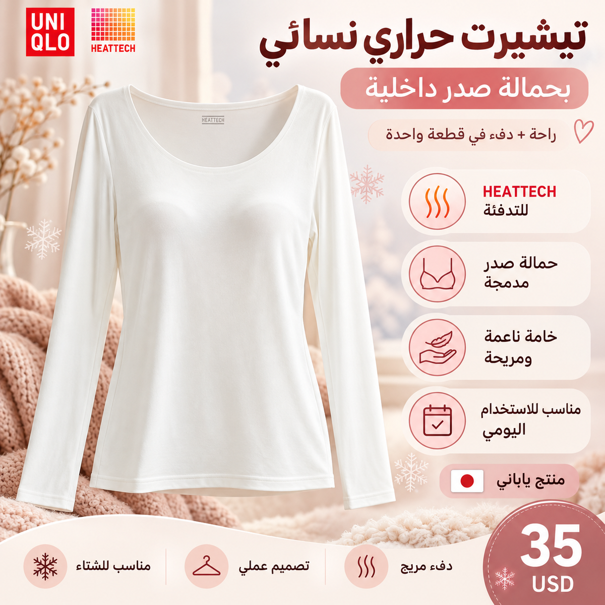 🤍 تيشيرت UNIQLO HEATTECH الياباني بحمالة صدر داخلية 🇯🇵❄️