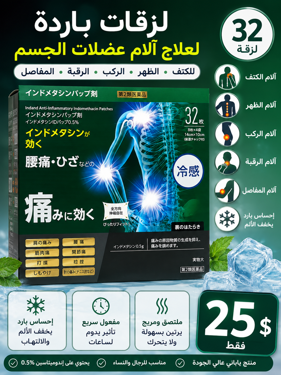 لزقات باردة لعلاج آلام عضلات الجسم