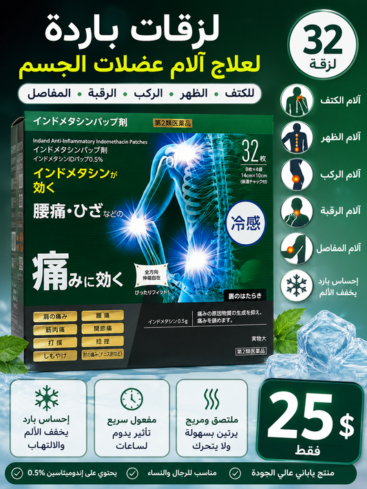 لزقات باردة لعلاج آلام عضلات الجسم