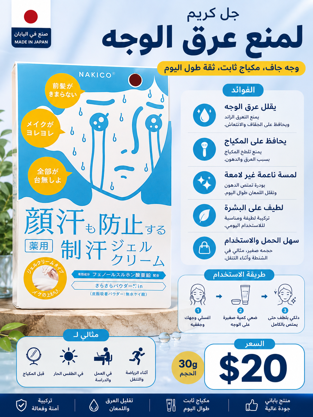 جل منع عرق الوجه ناكيرو