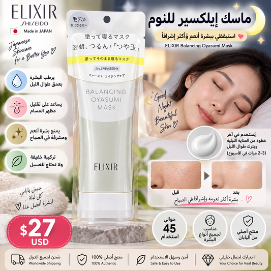 ELIXIR Balancing Oyasumi Mask — ماسك إيلكسير الليلي للنوم