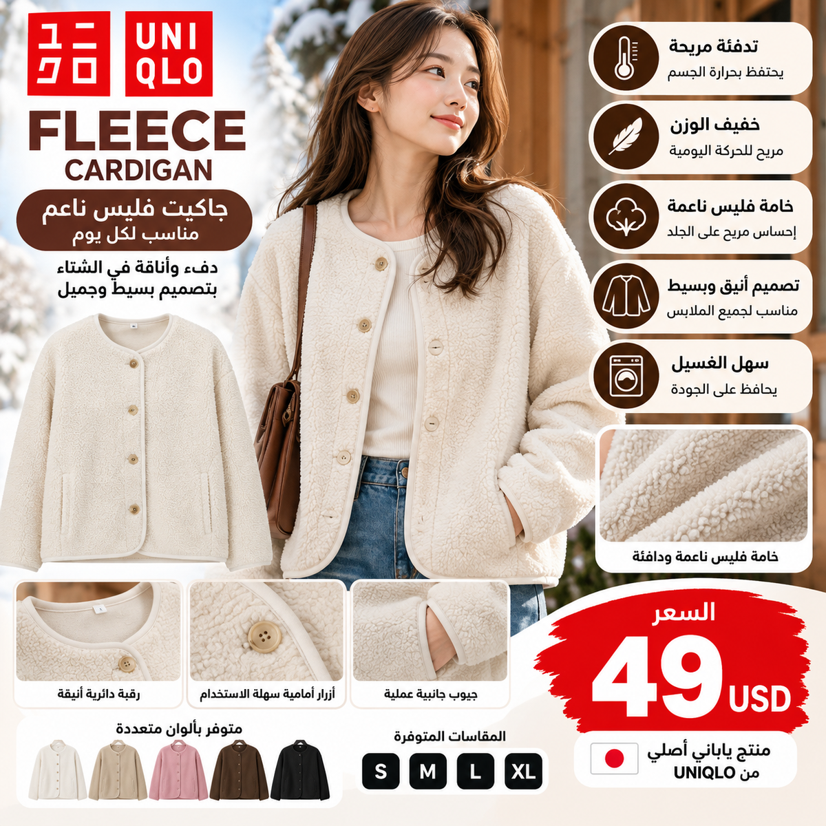 🤍 كارديجان UNIQLO Fleece الياباني الناعم للشتاء 🇯🇵❄️