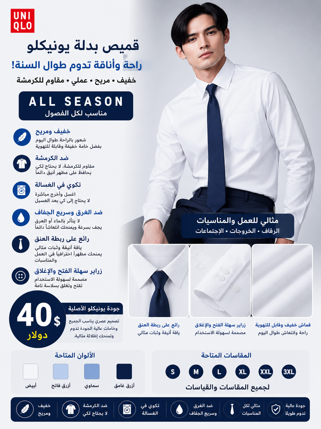 قميص بدلة يونيكلو أول سيزون