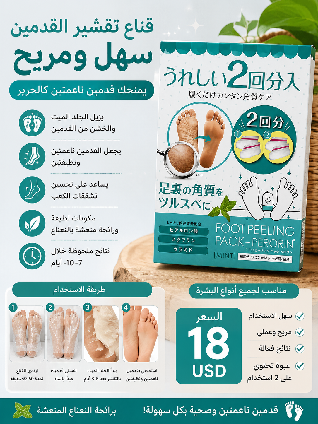 قناع تقشير القدمين سهل ومريح
