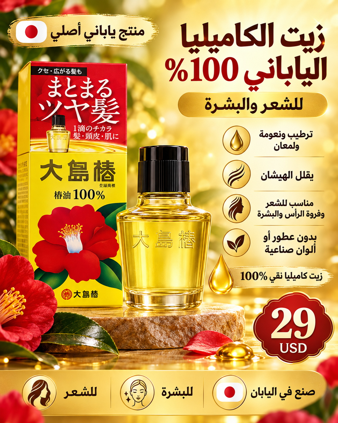 🌺 زيت الكاميليا الياباني الأصلي 100% للشعر والبشرة 🇯🇵