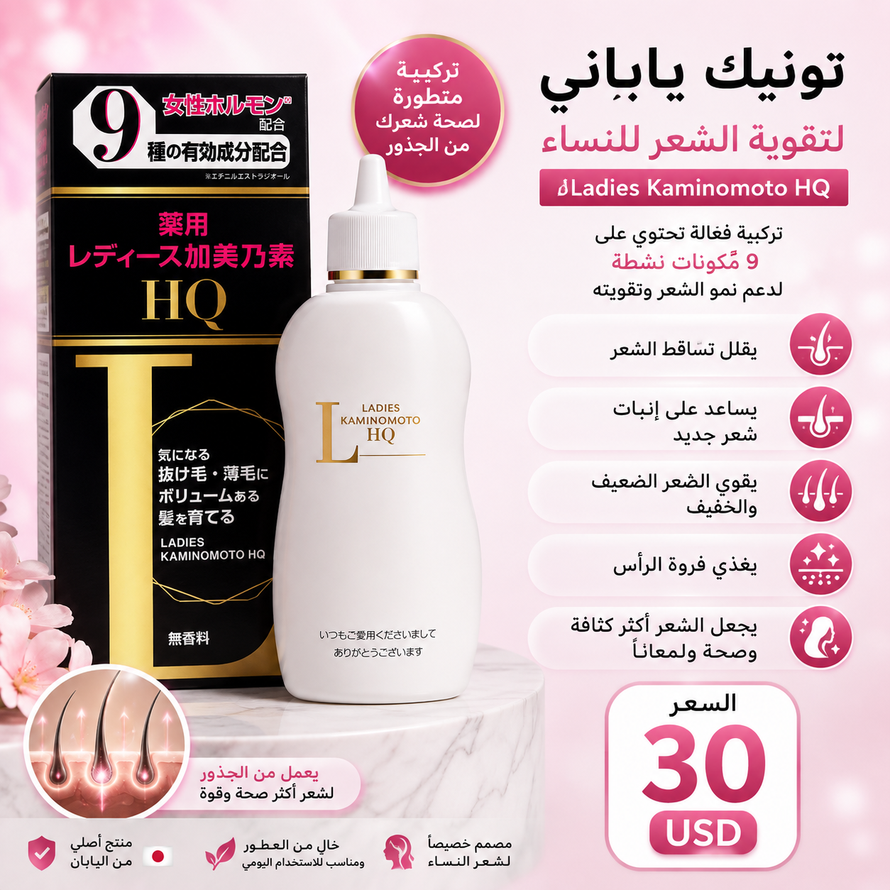 تونيك ياباني لتقوية الشعر للنساء HQ