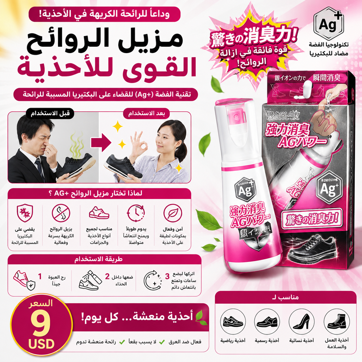 مزيل الروائح القوي للأحذية