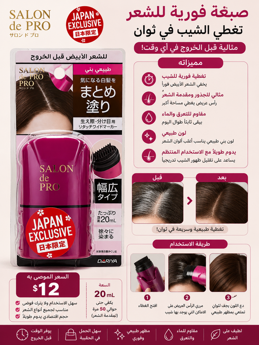 صبغة فورية للشعر تدوم طويلاً