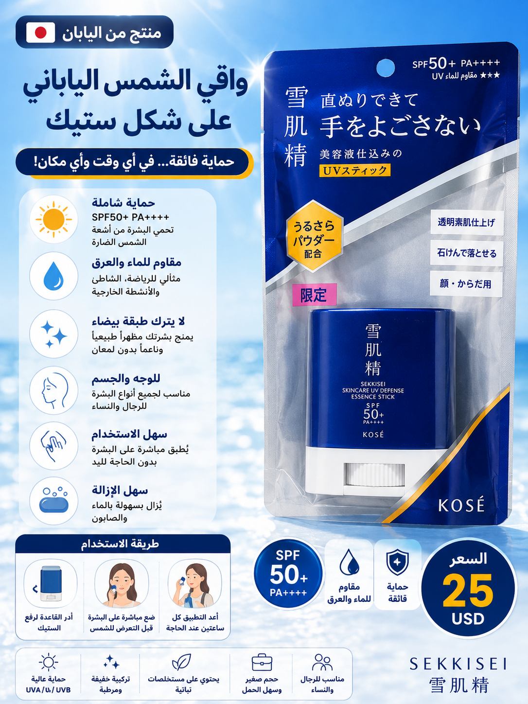 واقي شمس ستيك مبرد ومرطب