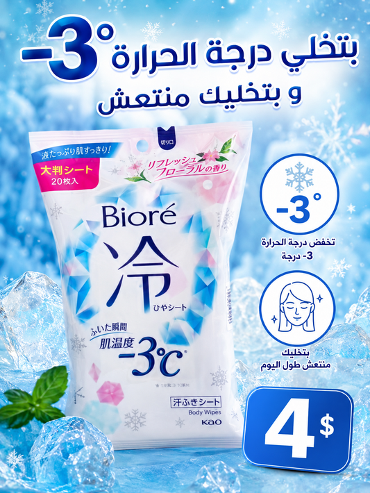 مناديل بيوري -3 درجة للتبريد