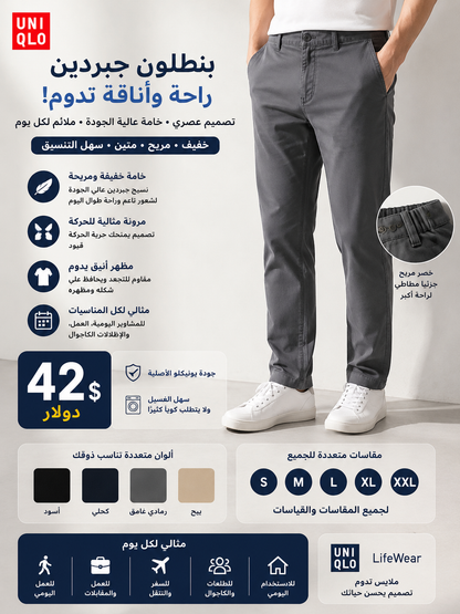 بنطلون جيردين يونيكلو