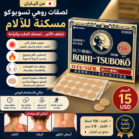 لاصقات نيشيبان روحي تسوبوكو لتخفيف الآلام