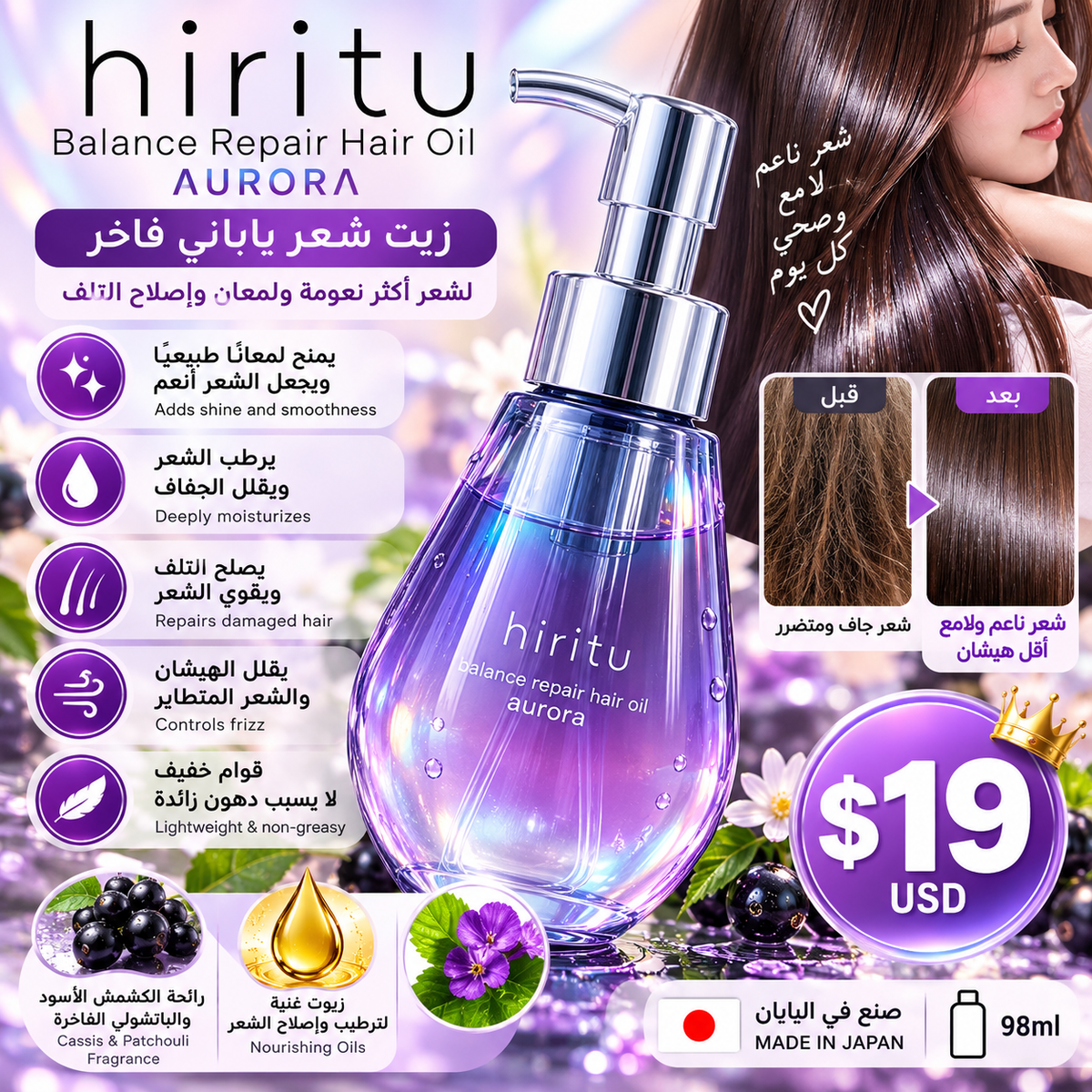 hiritu Balance Repair Hair Oil Aurora — زيت الشعر الياباني الفاخر