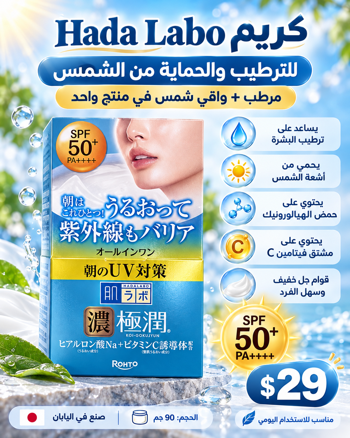 💙 كريم هادا لابو الياباني للترطيب والحماية من الشمس 🇯🇵☀️