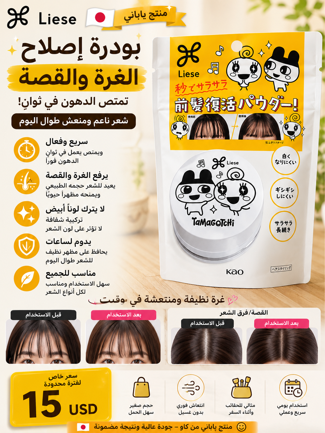 بودرة إصلاح الفرة والقصة ليز
