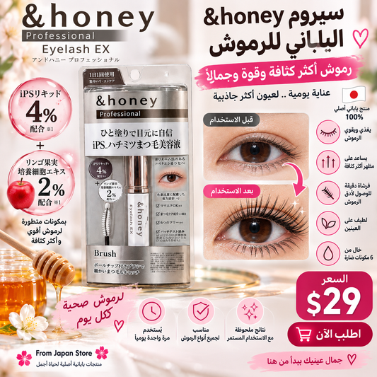 &honey Professional Eyelash EX — سيروم الرموش الاحترافي