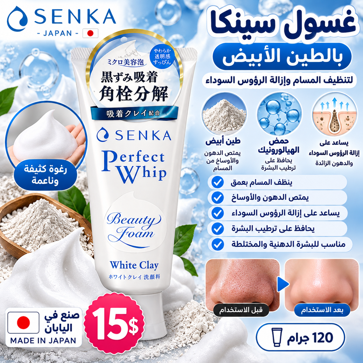 🤍 غسول سينكا الياباني بالطين الأبيض لتنظيف المسام 🇯🇵