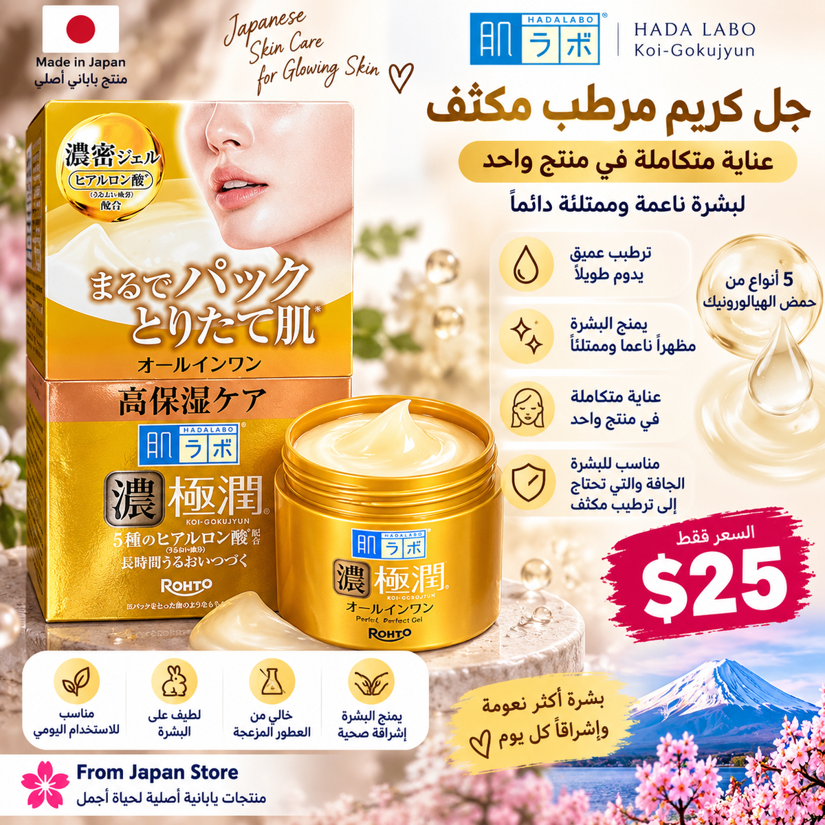 Hada Labo Koi-Gokujyun — جل كريم مكافحة التجاعيد Aging Care