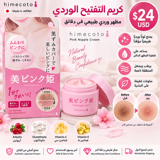 himecoto Pink Nipple Cream — كريم التفتيح الوردي